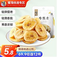 华味亨 香蕉片 100g （任选12件）