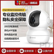EZVIZ 萤石 200W高清室内家用手机远程监控远程摄像头360度