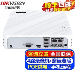 春焕新：海康威视 7104N-F1/4P 网络硬盘录像机 4路 白色