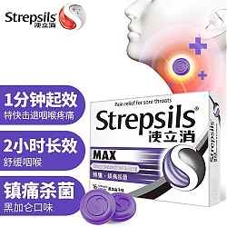 Strepsils 使立消 润喉糖特强镇缓痛杀菌含片 16粒