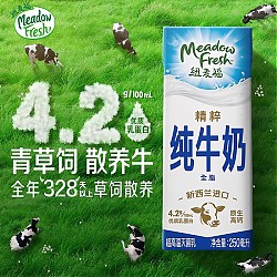 纽麦福 新西兰进口牛奶 全脂高钙儿童牛奶 精粹4.2蛋白250m24盒