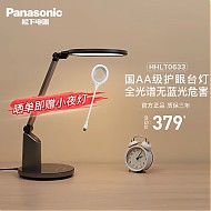 家装季、京东百亿补贴、PLUS会员：Panasonic 松下 HHLT0633 致巡 LED护眼台灯
