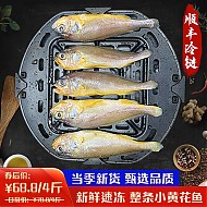 龙玪 黄花鱼 4斤