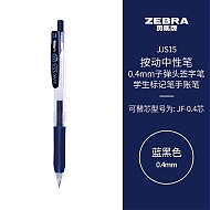 ZEBRA 斑马牌 JJS15 按动中性笔 蓝黑色 0.4mm 单支装
