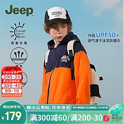 Jeep 吉普 儿童防晒衣UPF50+ 透气户外轻薄外套