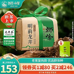 春焕新：狮峰 特级 老茶树 龙井 250g