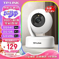 TP-LINK 普联 TL-IPC43AW 2K智能云台摄像头 300万像素 红外 白色
