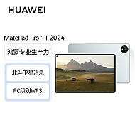 百亿补贴：HUAWEI 华为 MatePad Pro 11英寸2024 2.5K屏高刷星闪技术鸿蒙办公学习