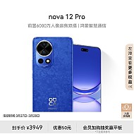 HUAWEI 华为 nova 12 Pro 手机 256GB 12号色