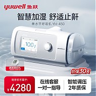 yuwell 鱼跃 YH-450 全自动家用单水平呼吸机