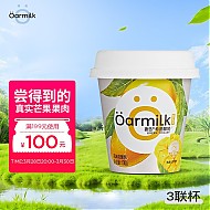 Oarmilk 吾岛牛奶 吾岛芒果希腊酸奶儿童早餐搅拌低温酸奶100gX3杯风味发酵乳