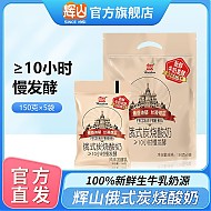 Huishan 辉山 俄式炭烧酸奶 10袋