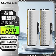 10点开始：GLOWAY 光威 龙武系列 DDR5 6800Mhz 台式机内存条 32GB（16GB×2）