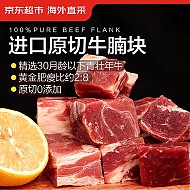京东超市 海外直采原切进口草饲牛腩450g 炖煮火锅
