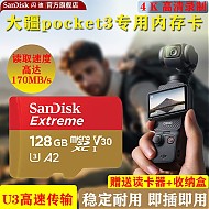 SanDisk 闪迪 TF卡大疆pocket3内存卡256G高速卡运动相机灵眸2存储卡山狗12 运动相机闪
