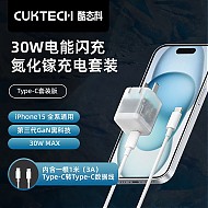 CukTech 酷态科 30W氮化镓+C-C数据线 1m 充电套装