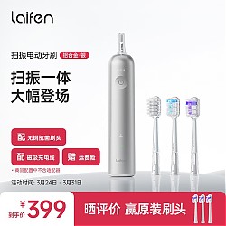 徕芬 laifen徕芬科技下一代扫振电动牙刷 成人高效清洁护龈 莱芬磨砂感不粘指纹 银色铝合金
