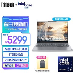 ThinkPad 思考本 联想ThinkBook 14/16 2024全新英特尔酷睿Ultra  120Hz