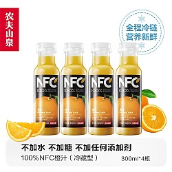 农夫山泉 NFC果汁饮料（冷藏型）100%鲜果压榨橙汁 300ml*4瓶