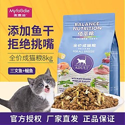 Myfoodie 麦富迪 佰萃粮三文鱼鳀鱼成猫猫粮 8kg
