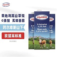 Alpiland 艾歌德 奥地利原装进口高钙全脂纯牛奶乳品1L*12盒 整箱装 早餐纯牛奶