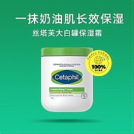 88VIP：Cetaphil 丝塔芙 大白罐保湿面霜550g 不含烟酰胺