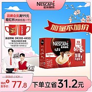 Nestlé 雀巢 1+2原味三合一 低糖速溶咖啡 66条