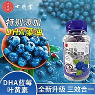 士卫堂 DHA蓝莓叶黄素软糖  1瓶装