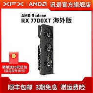 XFX 讯景 7700XT 6750GRE 6750XT 游戏显卡amd电竞台式电脑全新包邮