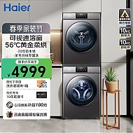 Haier 海尔 XQG100-B06+HG100-06 热泵式洗烘套装 10kg