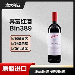 Penfolds 奔富 澳大利亚原瓶进口寇兰山设拉子赤霞珠红葡萄酒 BIN389 一支装
