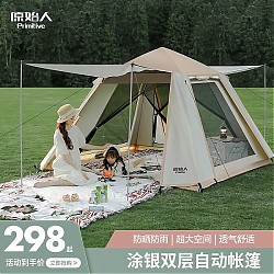 原始人户外帐篷露营野外全自动双层防晒防雨便携式帐篷 一室一厅+防潮垫