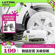 LUTIAN 绿田 WALLE-W4 电动洗车器 1700W