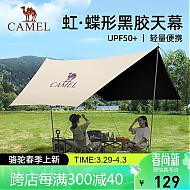 CAMEL 骆驼 六角蝶形 黑胶天幕173BA6B064