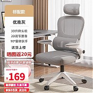 星奇堡 人体工学椅电脑椅 白框灰网+头枕