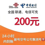 中国联通 [每次1单可拍多次]电信联通话费充值200元