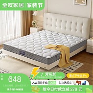 QuanU 全友 椰棕弹簧床垫加厚席梦思床垫静音睡眠床垫105171 整网弹簧椰棕床垫(1.5*2.0）