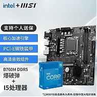 intel 英特尔 微星（MSI）B760M 搭 英特尔 12代I5 CPU主板套装 B760M BOMBER DDR5 I5 12600KF
