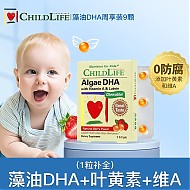 童年时光ChildLife 藻油dha 儿童婴幼儿dha叶黄素维A 进口6个月以上 体验装 9粒/盒 藻油DHA体验装