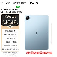 vivo Pad3 Pro 12+256GB 春潮蓝智享版 13英寸蓝晶×天玑9300平板电脑 144Hz护眼屏vivopad3pro