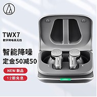 1日10点：铁三角 ATH-TWX7 真无线蓝牙耳机