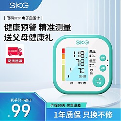 SKG 电子血压计  家用血压仪