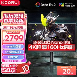 1日10点：KOORUI 科睿 X71UN 27英寸Nano IPS显示器（3840*2160、160Hz、HDR600）