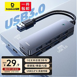 BASEUS 倍思 USB3.0拓展坞分线器 旗舰带供电款