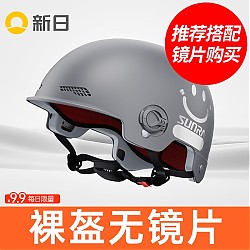 新日 SUNRA 3C认证电动车头盔半盔 灰色【单盔无镜片】