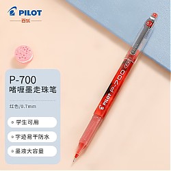 PILOT 百乐 BL-P700 拔帽中性笔 红色 0.7mm 单支装