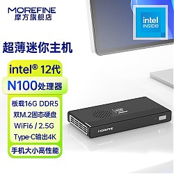 MOREFINE 摩方M6迷你主机 英特尔N100处理器 DDR5内存 双M.2固态