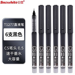 Snowhite 白雪 防水直液笔速干签字笔水笔直液式走珠笔0.5mm中性笔CS笔尖 6支 黑色 T1277 厂家直发新