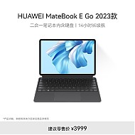 移动端、京东百亿补贴：HUAWEI 华为 MateBook E Go 2023款华为二合一笔记本平板电脑2.5K护眼全面屏办公学习16+512GB WIFI 星云灰