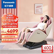 Panasonic 松下 按摩椅 EP-MA05-P492